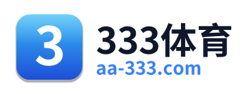 333体育